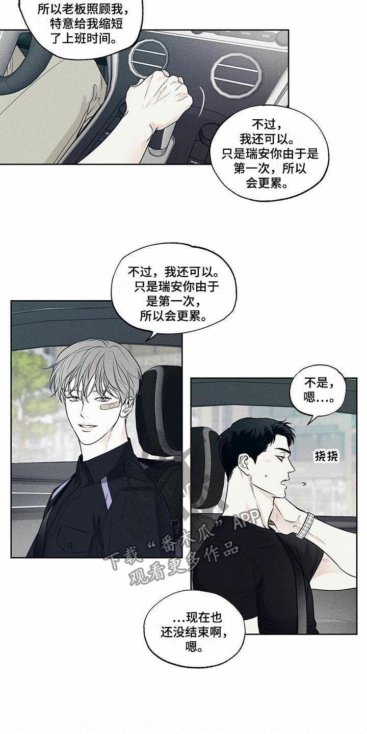 第18章：惹人怜惜