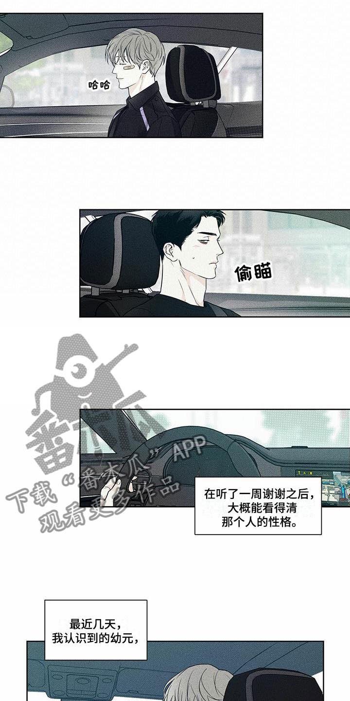 第18章：惹人怜惜