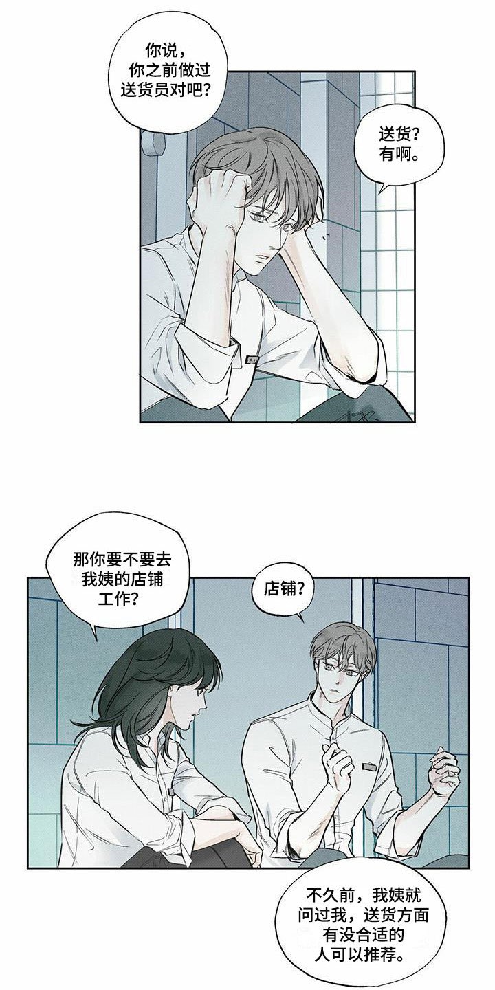 第2章：新的工作