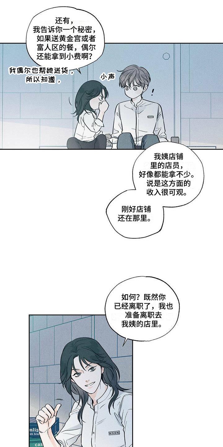 第2章：新的工作