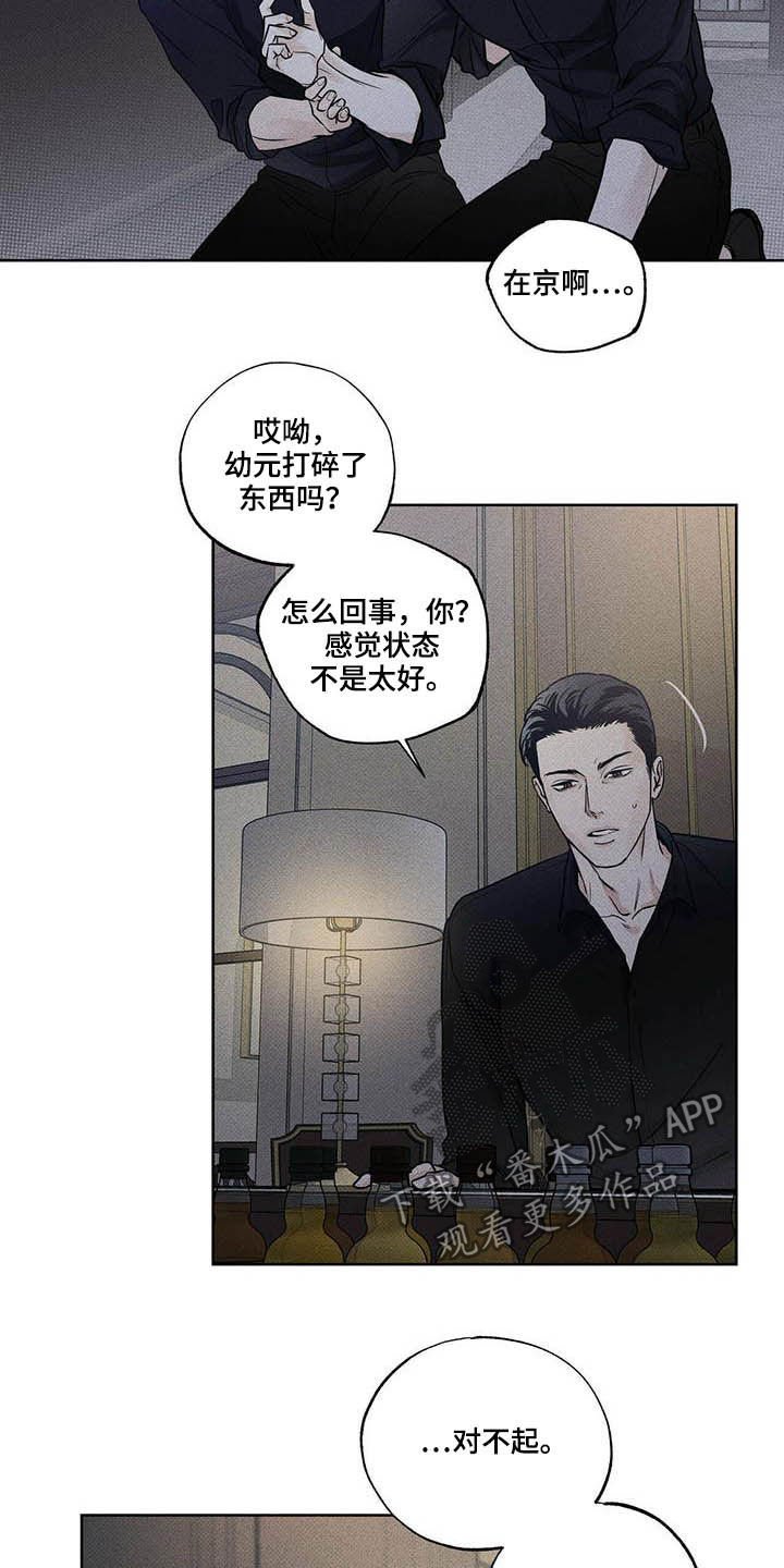第23章：心不在焉