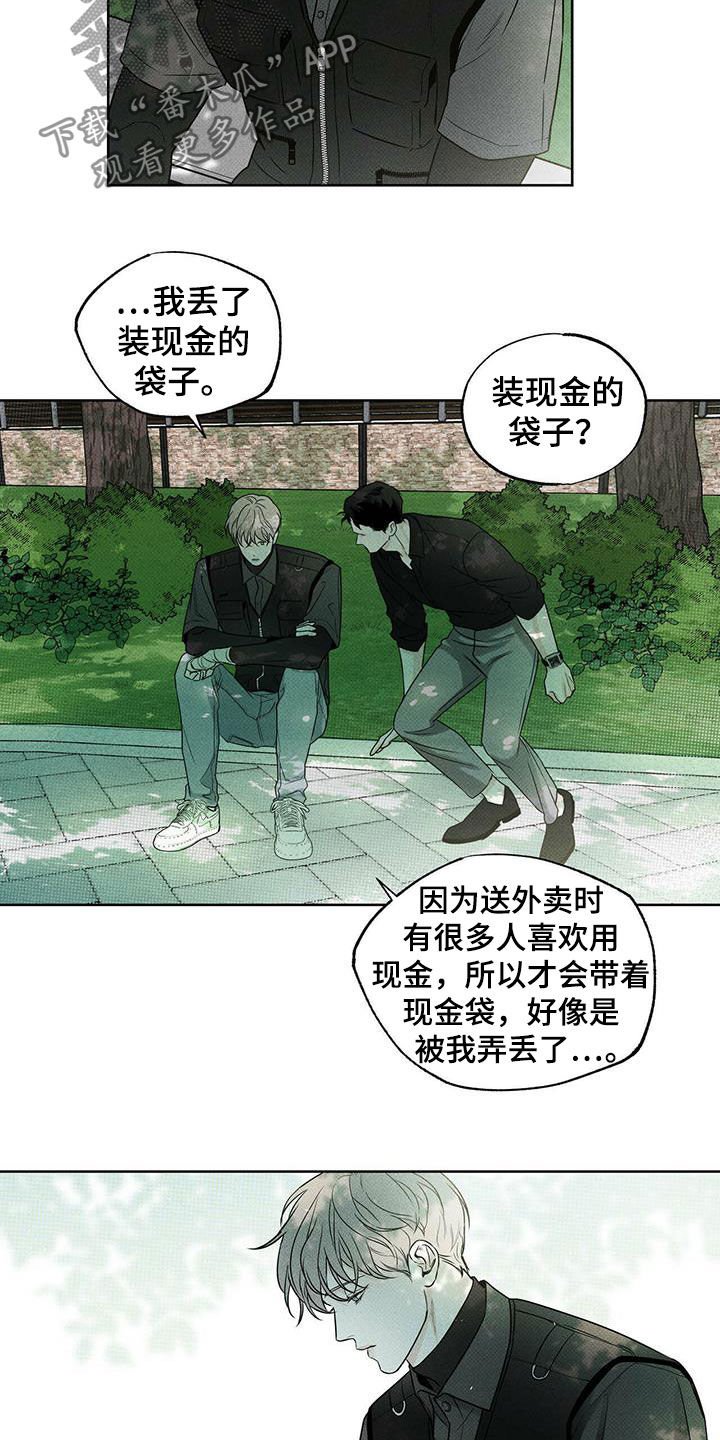 第24章：丢现金袋