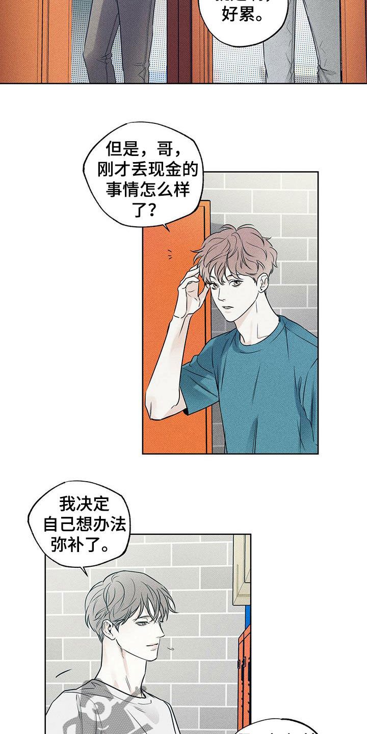 第24章：丢现金袋
