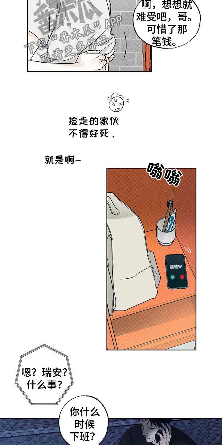 第24章：丢现金袋