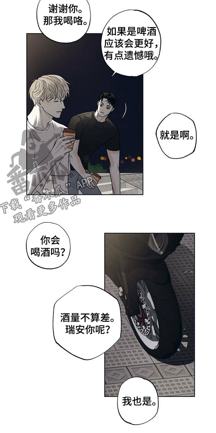 第25章：夜晚兜风