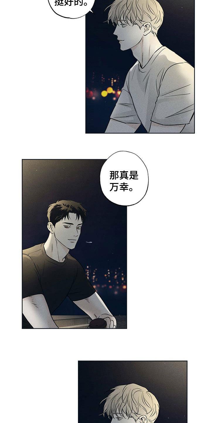 第25章：夜晚兜风
