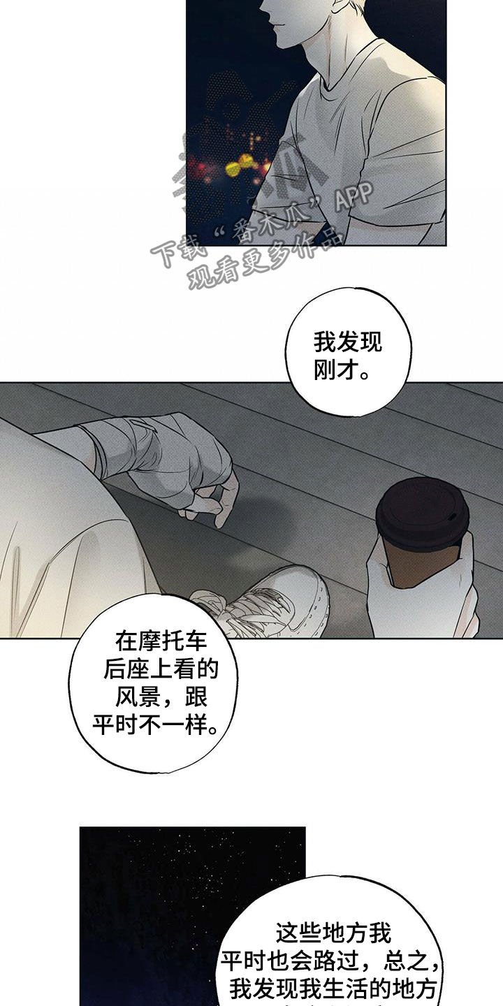 第25章：夜晚兜风
