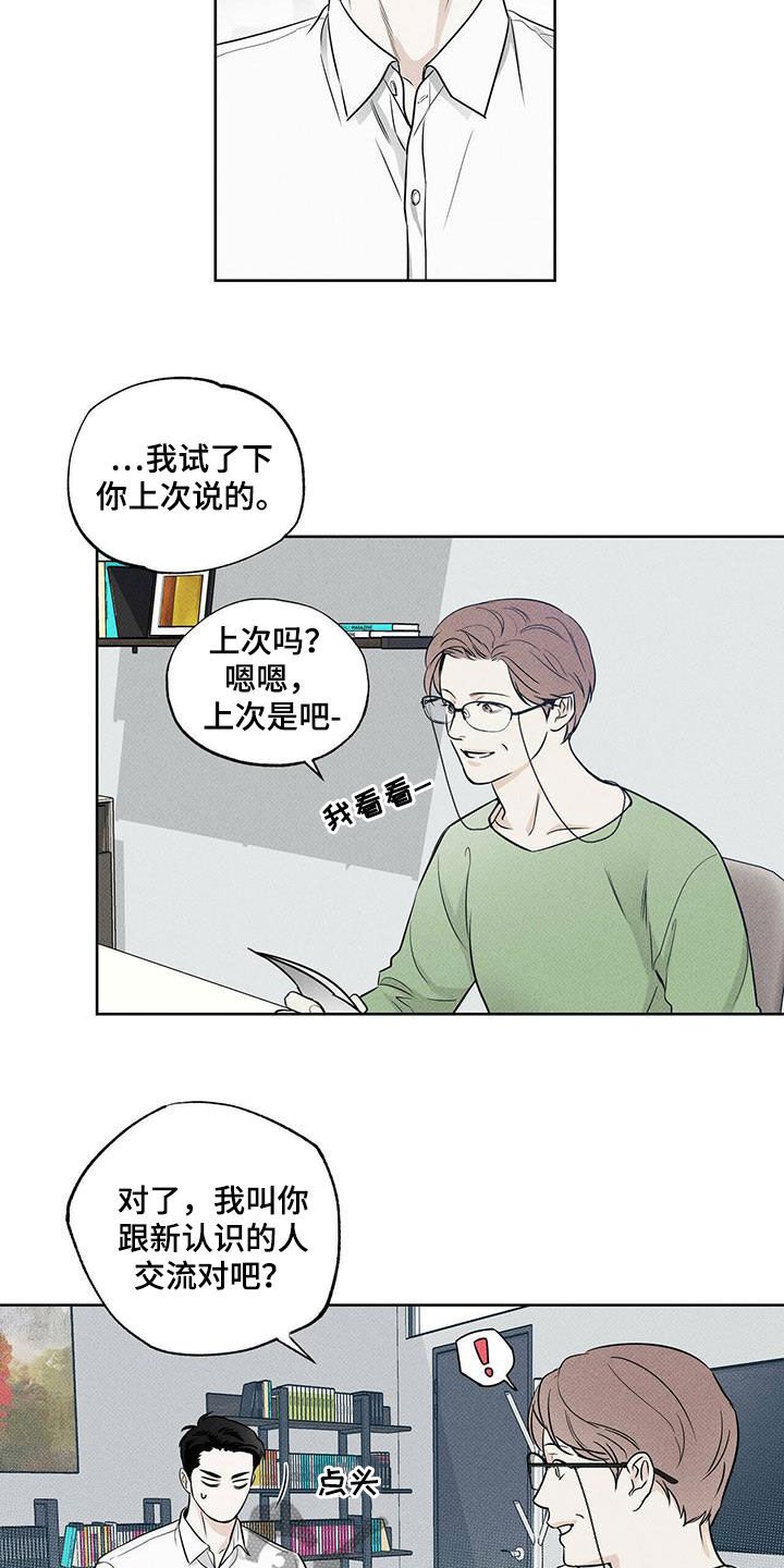 第26章：慢慢变熟