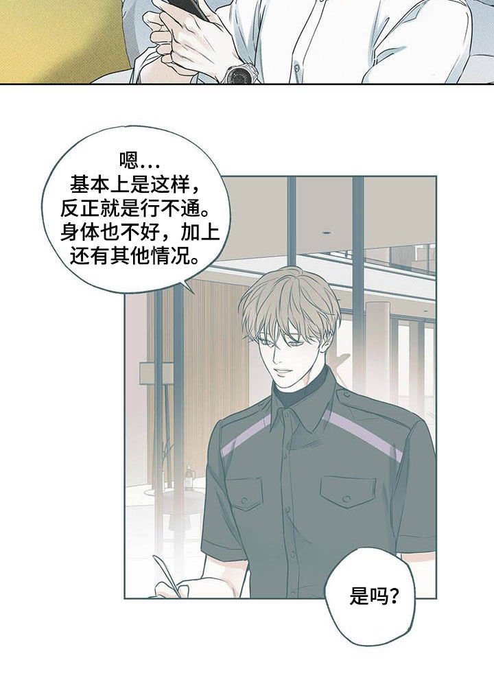 第28章：身体不好
