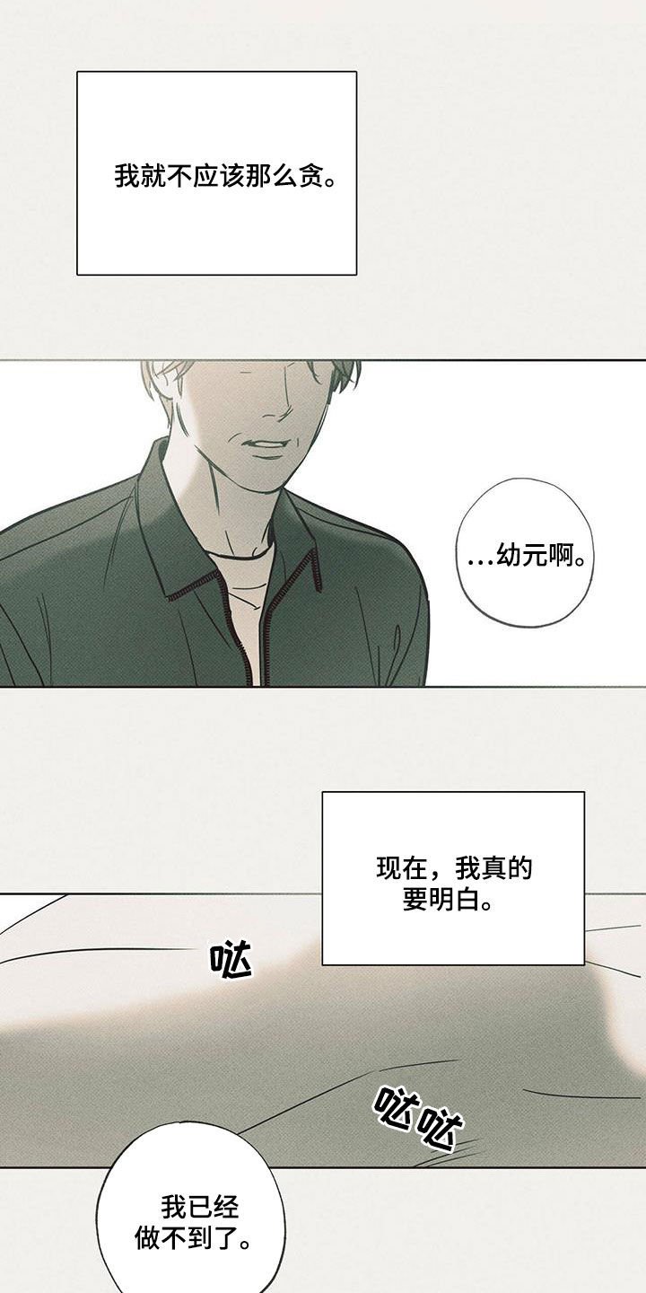 第30章：贪念