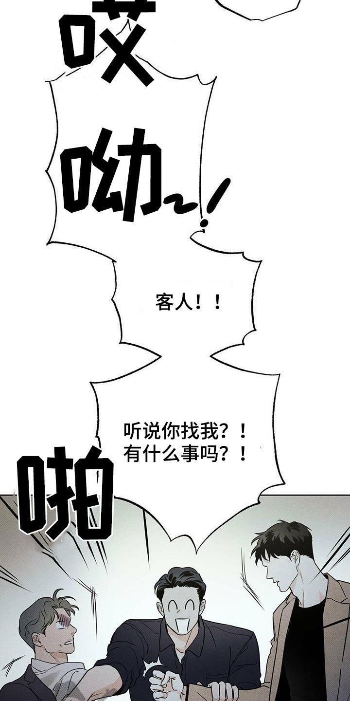 第31章：酒后闹事
