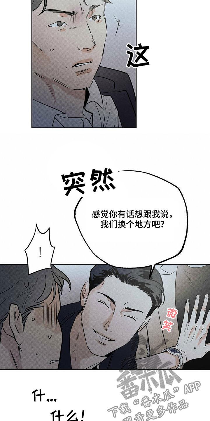 第31章：酒后闹事