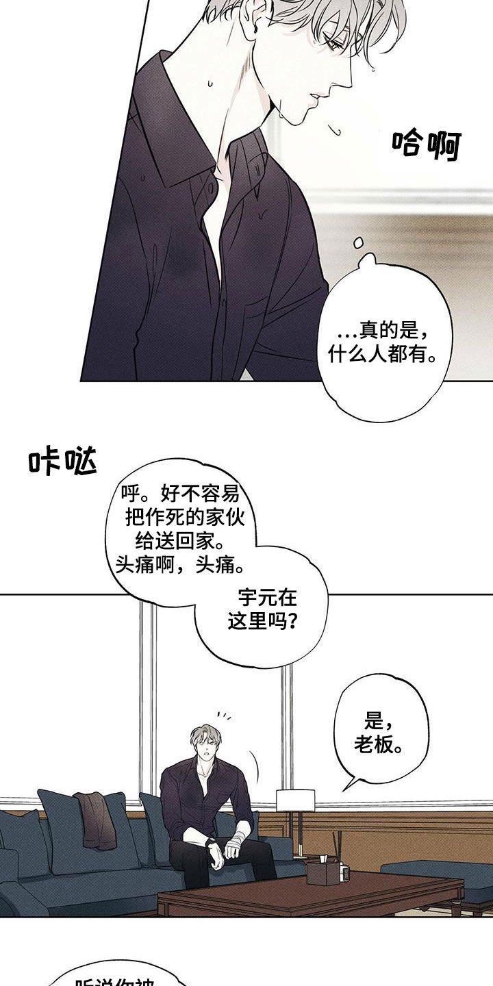 第31章：酒后闹事