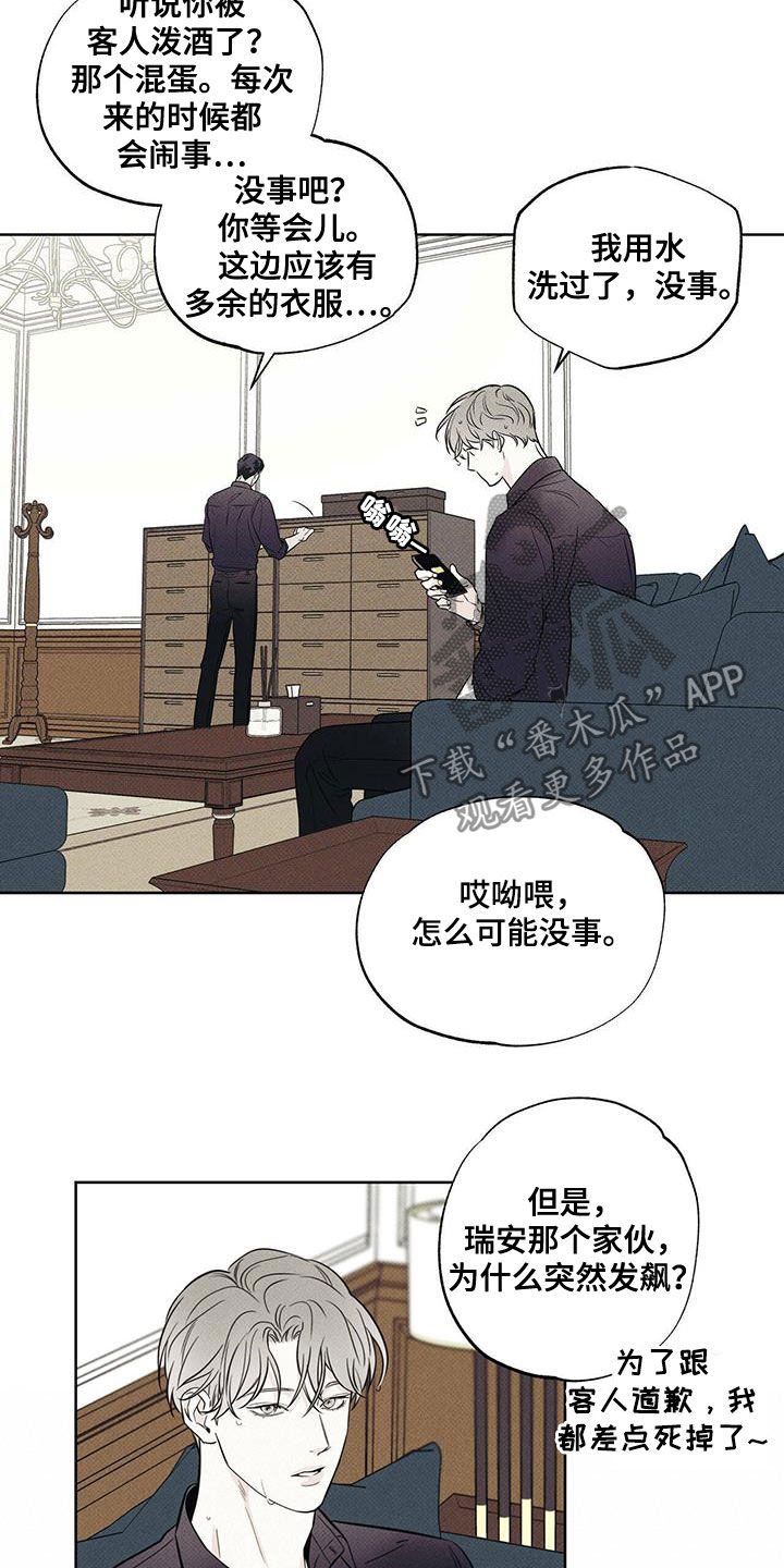 第31章：酒后闹事