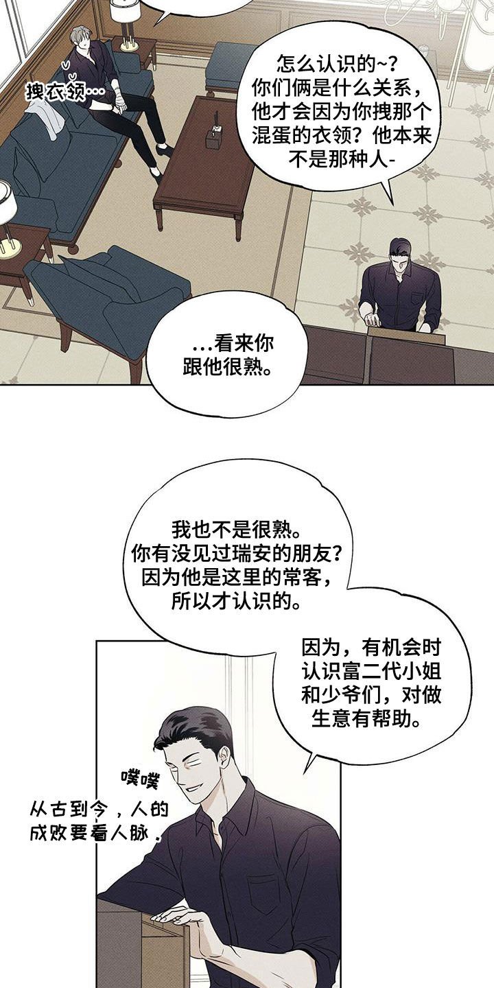 第31章：酒后闹事