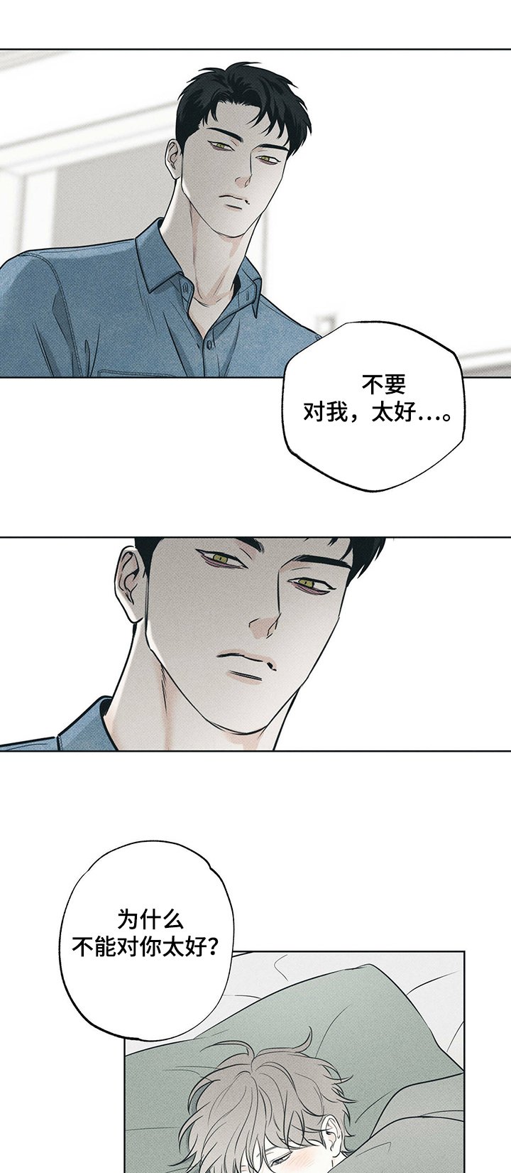 第34章：不要对我好