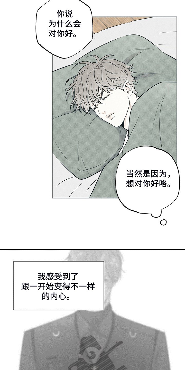 第34章：不要对我好