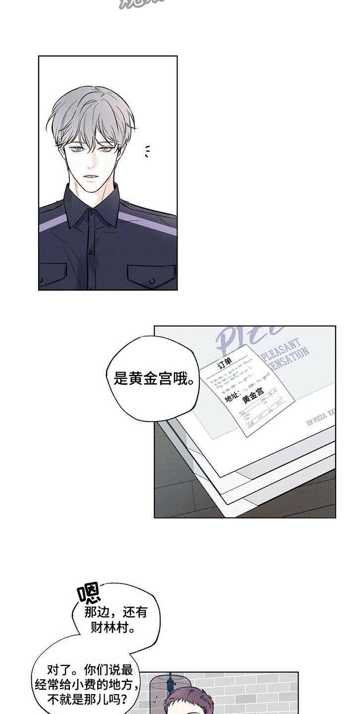 第4章：顶层外卖