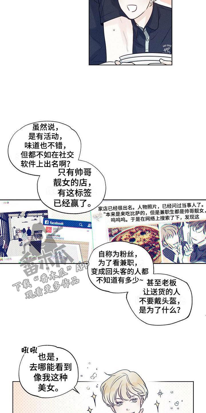 第4章：顶层外卖