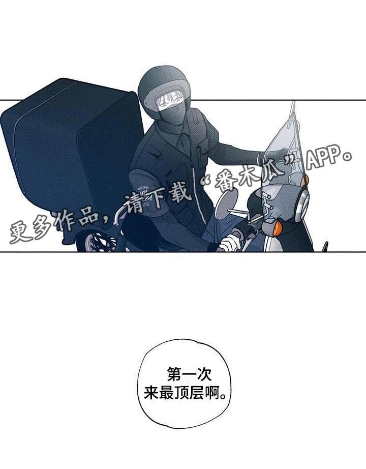 第4章：顶层外卖