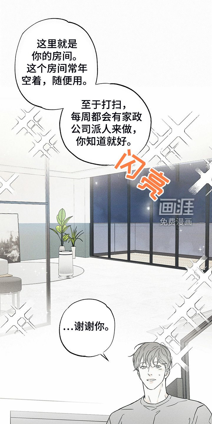 第41章：跟我住