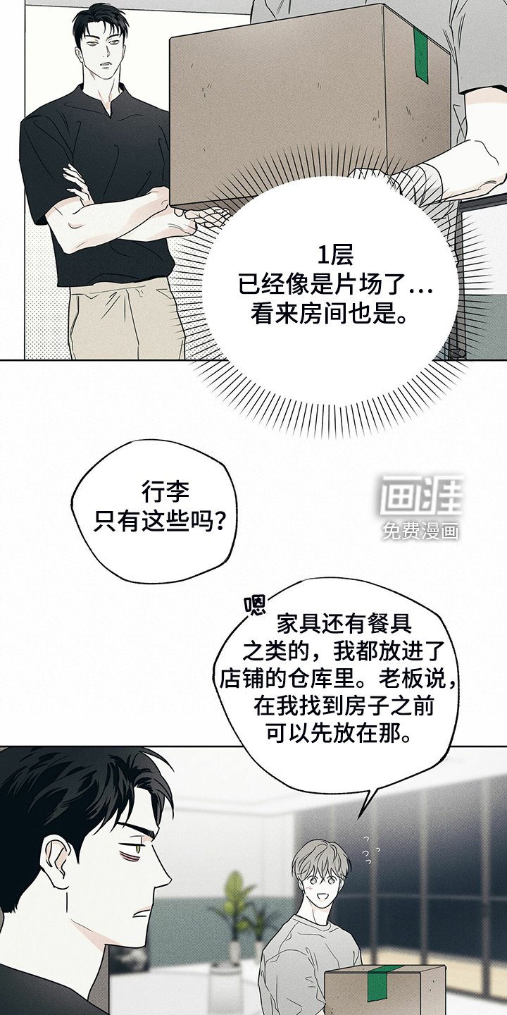 第41章：跟我住