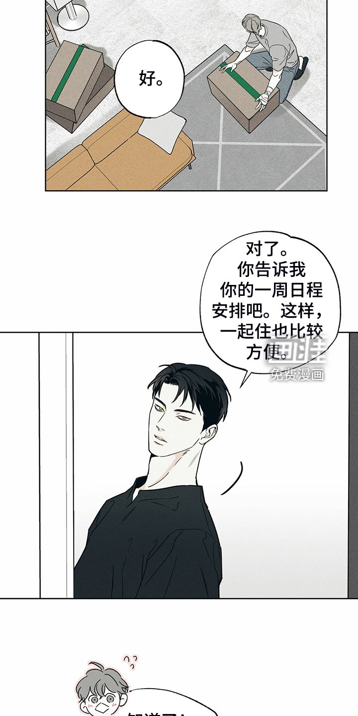 第41章：跟我住