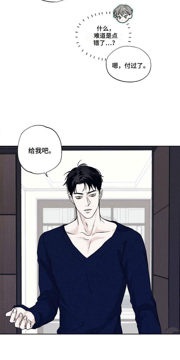 第5章：小费梦碎
