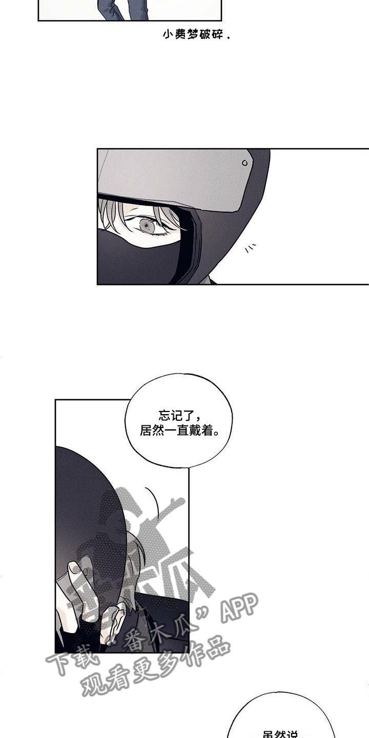第5章：小费梦碎