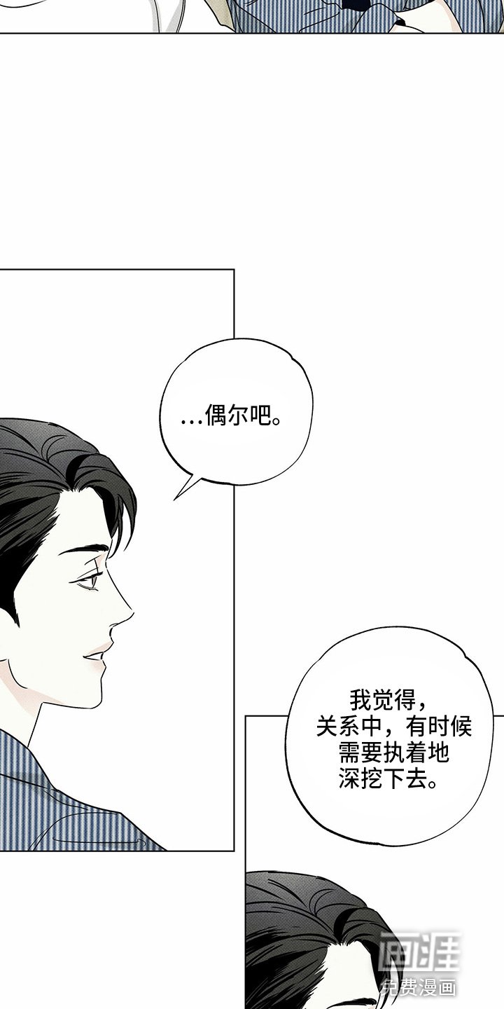 第50章：疯子