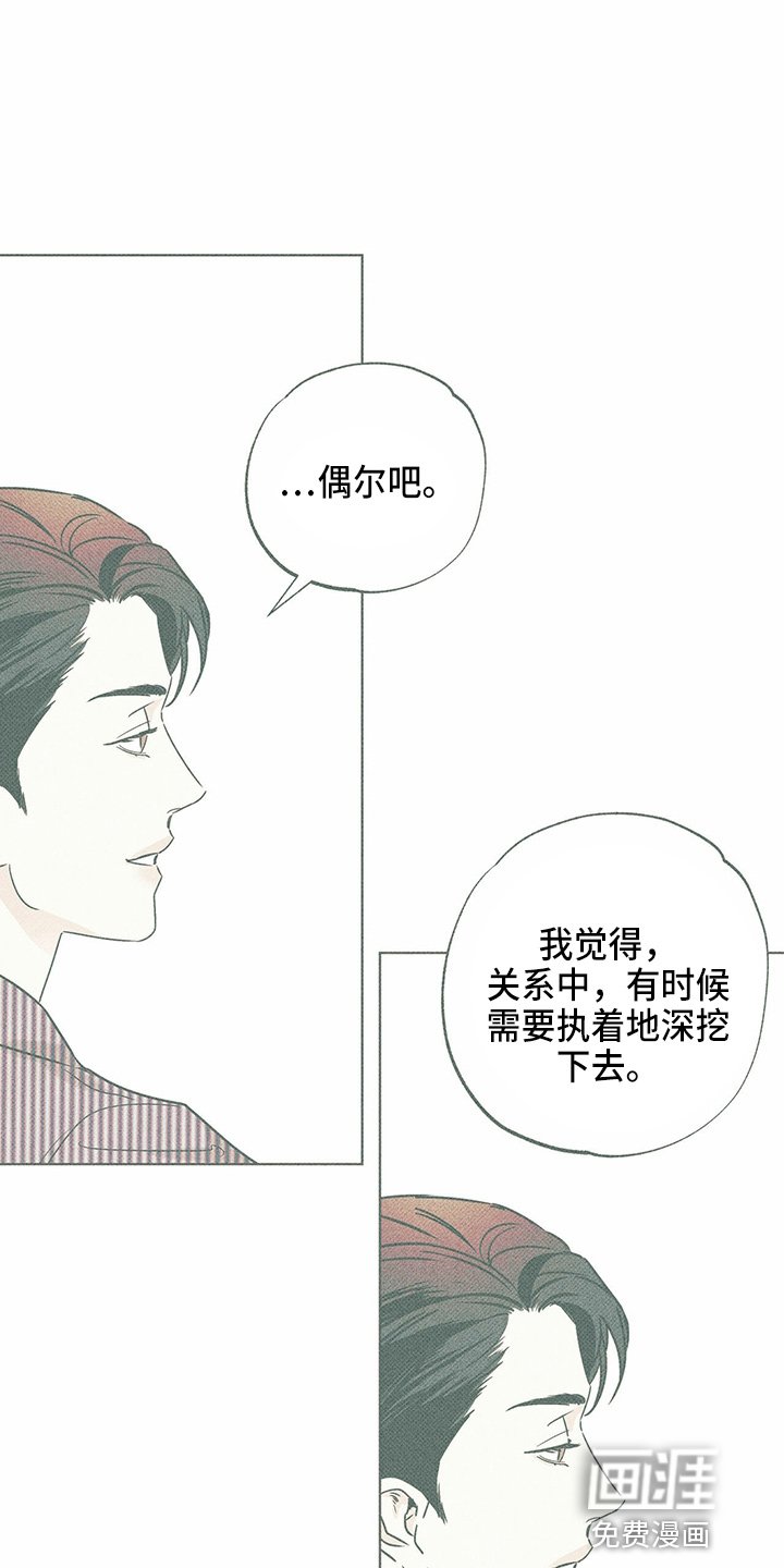 第50章：疯子