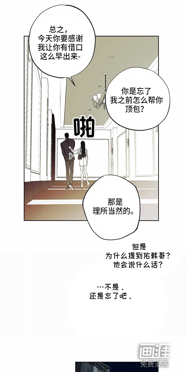 第53章：顶包