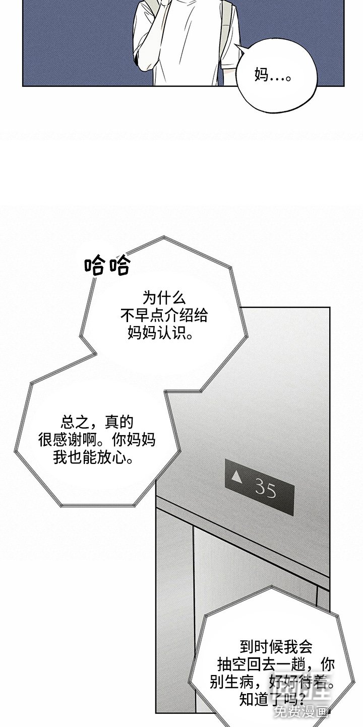 第53章：顶包