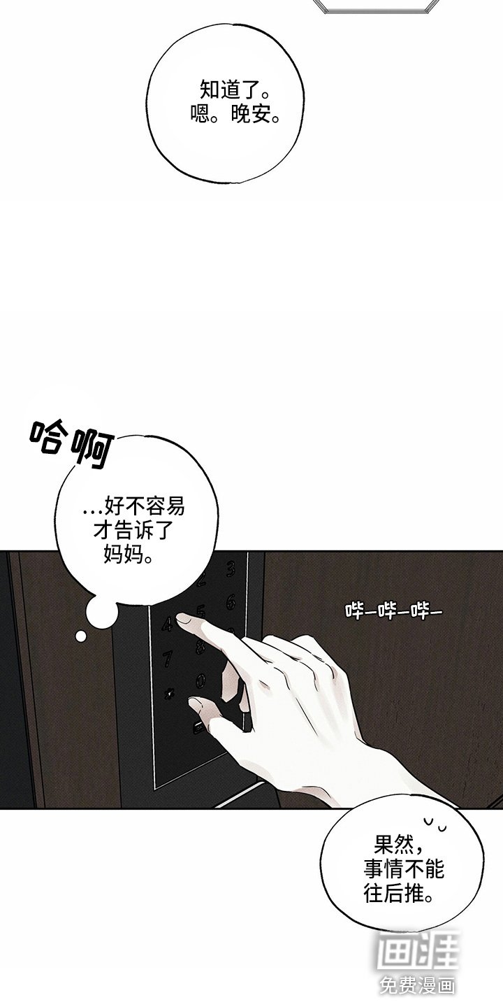 第53章：顶包