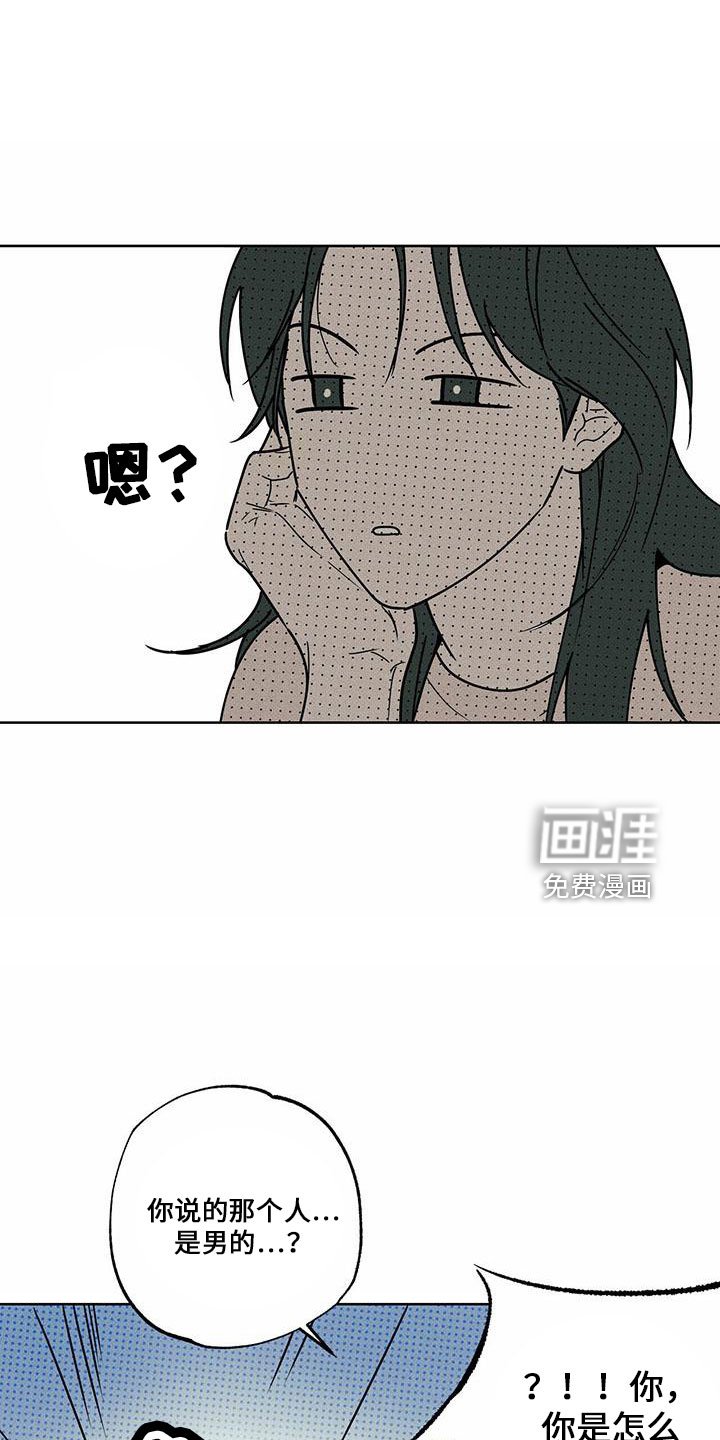 第62章：男的