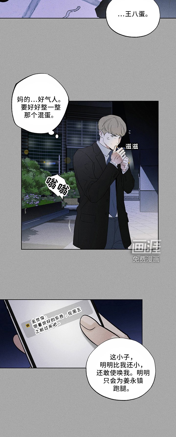 第66章：王八蛋