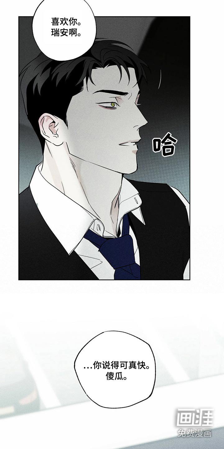 第73章：喜欢你【第一季完结】