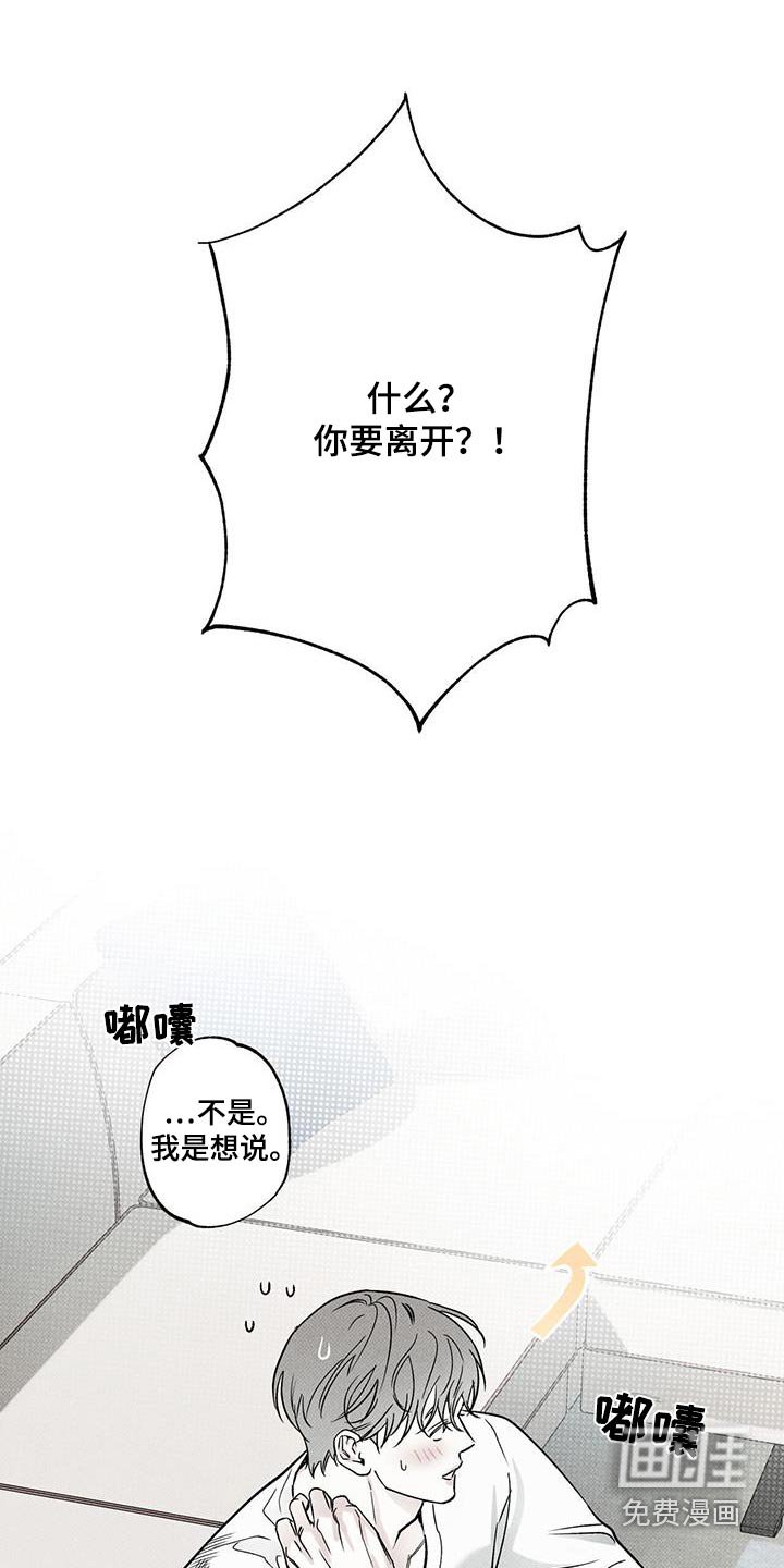第74章：【第二季】为什么离开