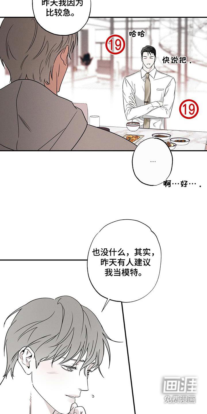 第82章：【第二季】模特