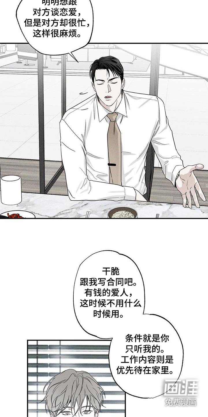第83章：【第二季】外卖