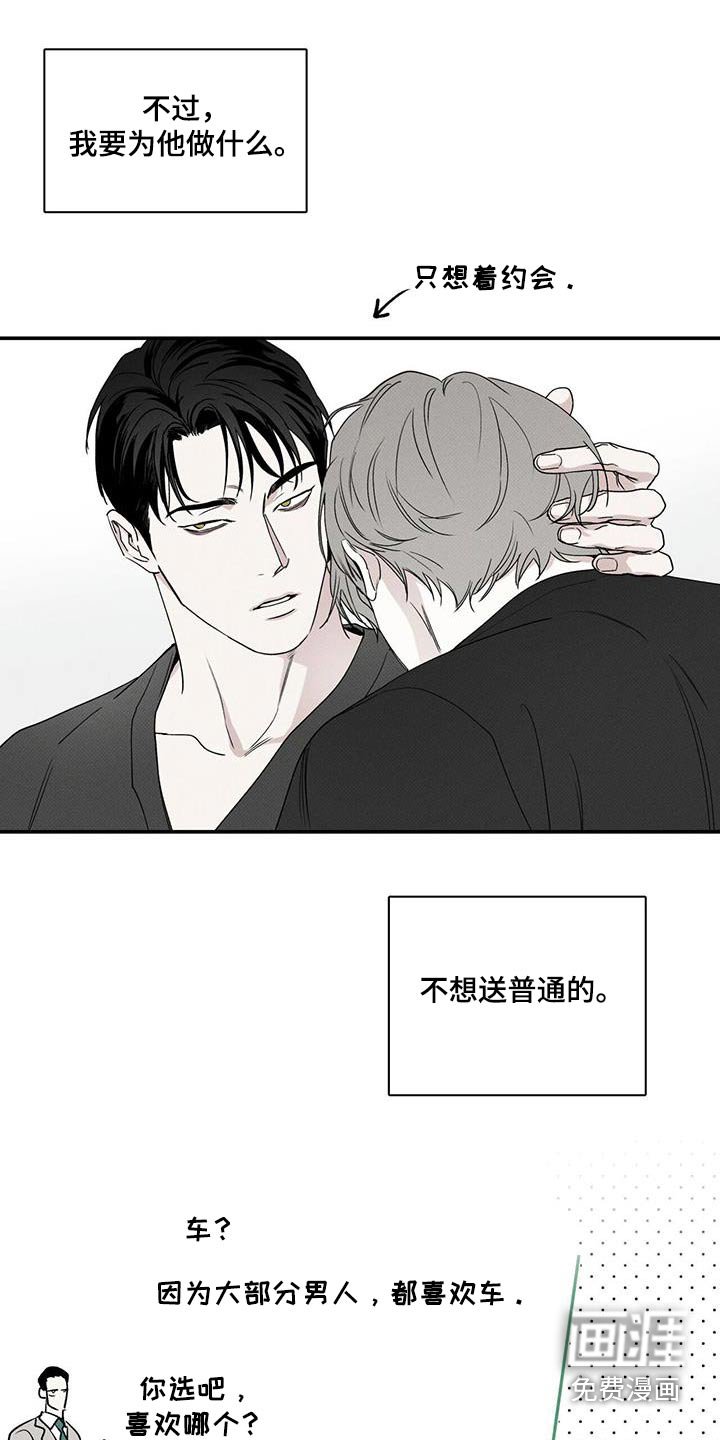 第85章：【第二季】礼物