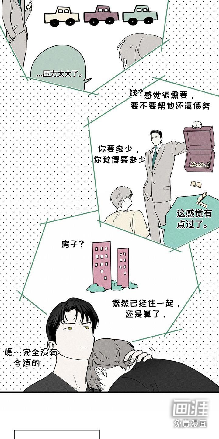 第85章：【第二季】礼物