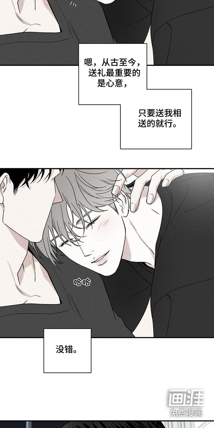 第85章：【第二季】礼物