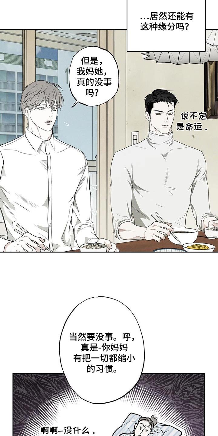 第90章：【第二季】缘分