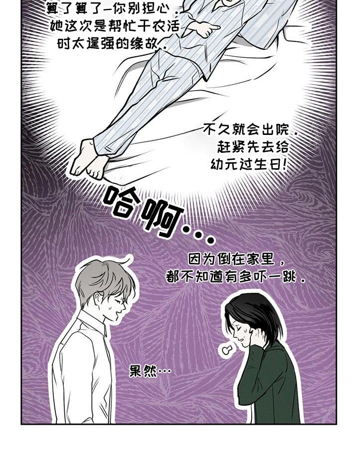 第90章：【第二季】缘分