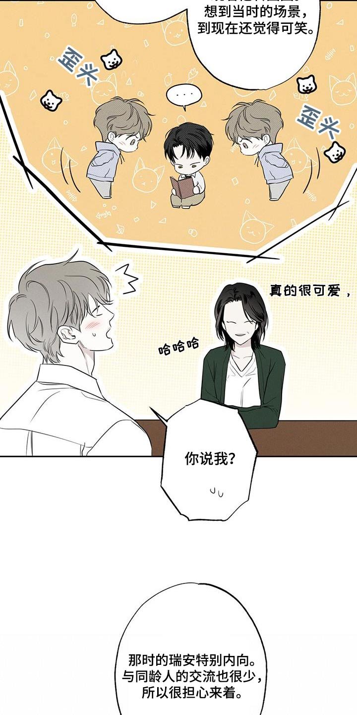 第90章：【第二季】缘分