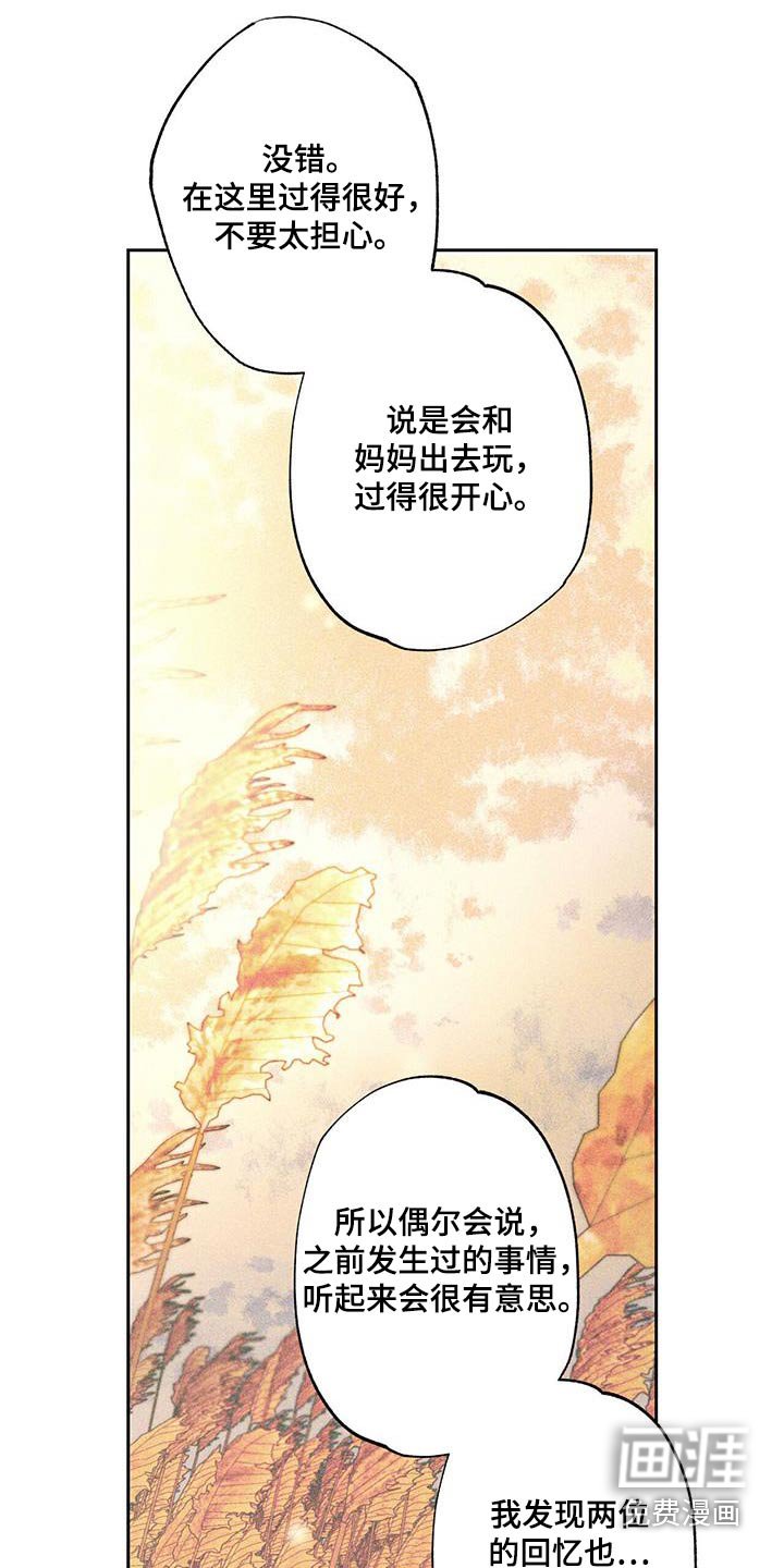 第94章：【第二季】回忆