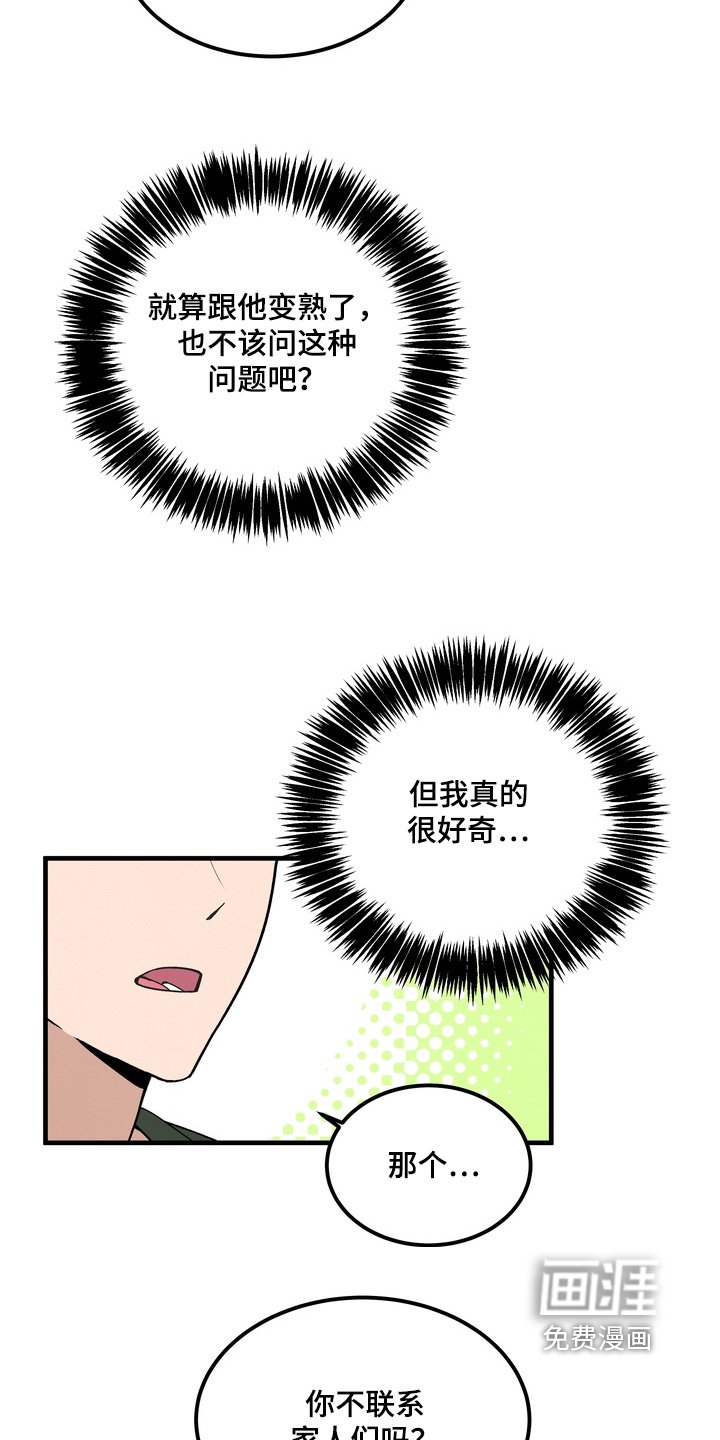 第16章：好奇