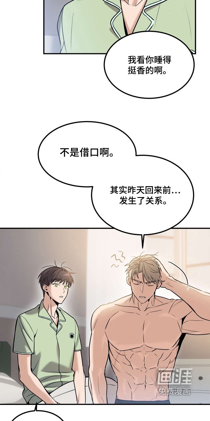 第18章：吃醋了