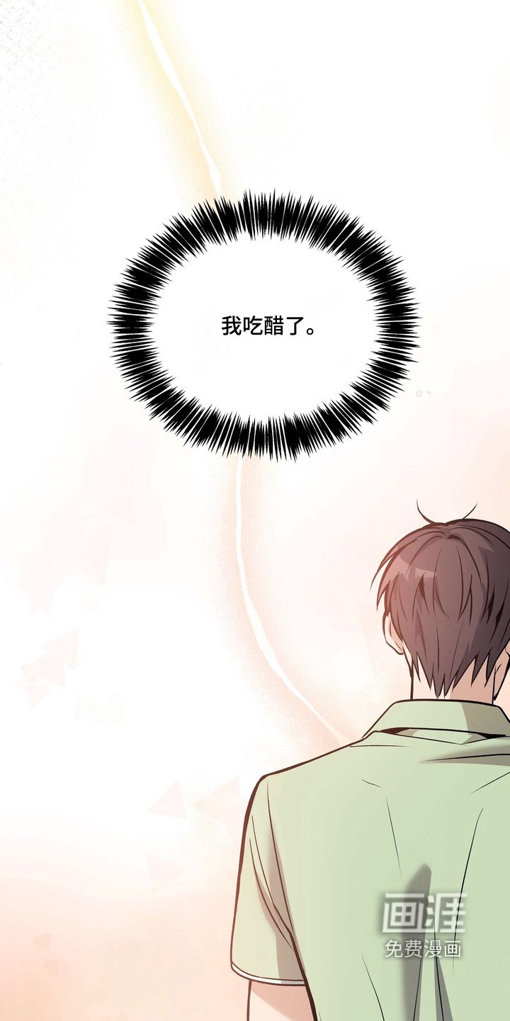 第18章：吃醋了